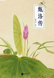 The Legend of Zhen Luo