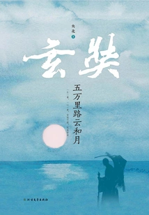 Xuanzang: Fifty Thousand Miles of Clouds and Moon