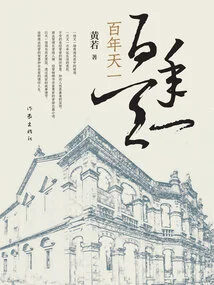 One Hundred Years of Heaven