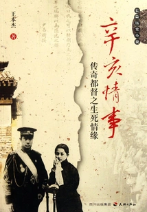 The Love Affair of Xinhai: the Life and Death Love of the Legendary Governor