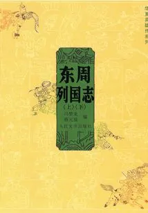 Chronicles of the Eastern Zhou Dynasties