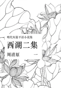 West Lake Episode 2 (1)