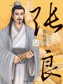 The Romance of Zhang Liang