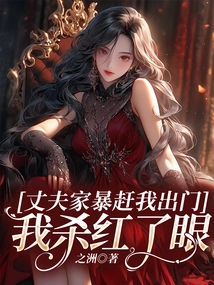 My Husband Kicked Me Out Because of Domestic Violence, and I Became Furious