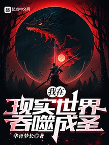 I Devoured Sanctification in the Real World