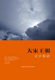 The Song Dynasty·the World Spreads Military Force