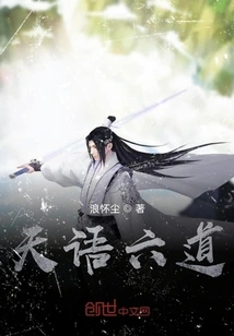 The Six Paths of Heaven and One Sword Come to the Old Abyss