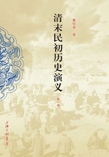 Historical Romance of the Late Qing Dynasty and the Early Republic of China (set of 5 Volumes in Total)