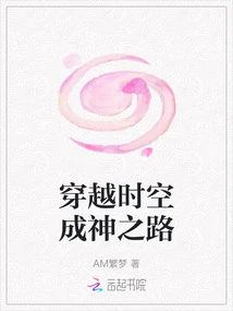 The Road to Becoming a God Through Time and Space