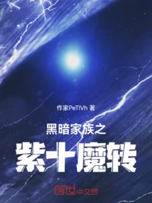 The Legend of the Purple Ten Demons of the Dark Family