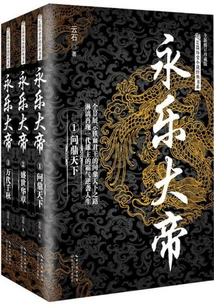 Emperor Yongle (complete Works)