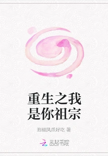 Reborn, I Am Your Ancestor