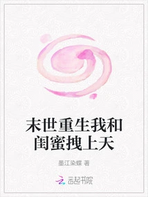 I Was Reborn in the Apocalypse and My Best Friend and I Were Dragged up to the Sky