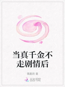 After the Plot of "the True Daughter Can't Leave