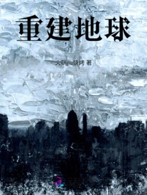 Rebuilding the Earth