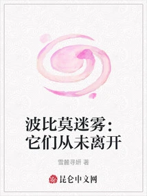 Bobimore Mists: They Never Left