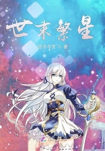 End of the World Stars