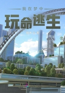 I Fought for My Life in My Dream to Escape