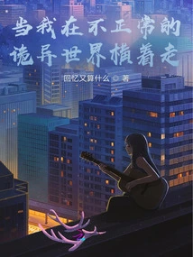 When I'm Walking Sideways in This Weird and Abnormal World