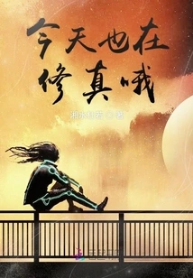 I'm Also Cultivating Today