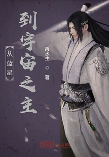 From Blue Star to Master of the Universe