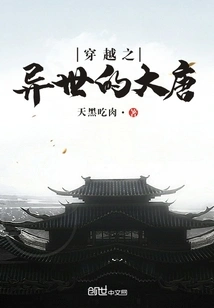 Time Travel to the Tang Dynasty in Another World