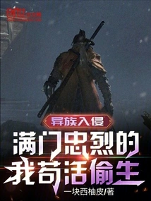 Aliens Invaded, and I, a Family Full of Loyal People, Struggled to Survive