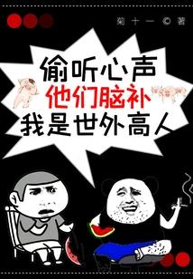 Eavesdropping on People's Voices, They Imagine That I Am an Expert from Outside the World