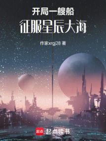 Start a Ship and Conquer the Stars and the Sea