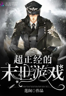 Super Serious Apocalyptic Game