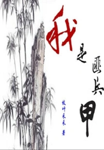 I Am a Bandit Soldier