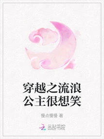 The Wandering Princess in Time Travel Really Wants to Laugh