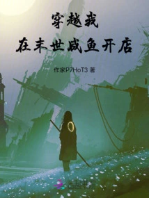 Time Travel: I Open a Salted Fish Shop in the Apocalypse