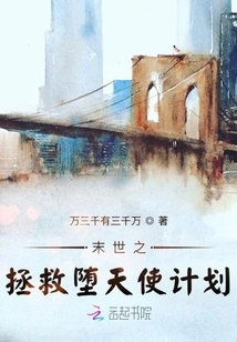 Plan to Save Fallen Angels in the End of the World