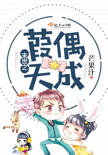 Jia Ou Tian Cheng in the End of the World