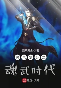 Spiritual Energy Resurgence in the Era of Soul Martial Arts