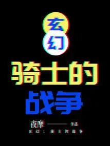 Fantasy: Knight's War