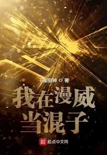 I'm a Bastard in Marvel