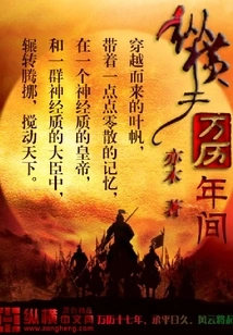 Throughout the Wanli Period