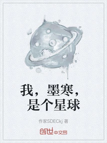 I, Mo Han, Am a Planet