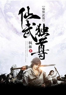 Immortal Martial Arts Alone