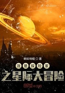 I Am an Explorer: Interstellar Adventure