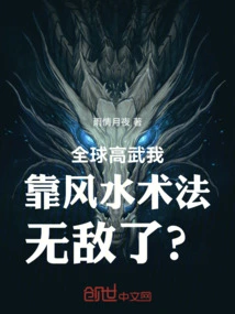 Am I the World's Best Martial Artist and Am Invincible by Relying on Feng Shui?