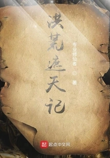 Records of the Great Desolation and Covering the Sky