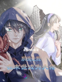 The System Allows Me to Become a Boss in the End of the World