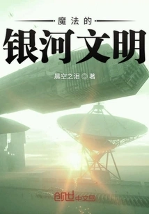 Magical Galactic Civilization