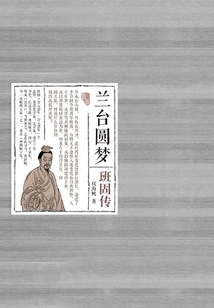 Lantai Dream Comes True: Ban Gu's Biography