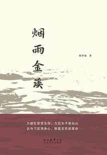 Yanyu Jinxi