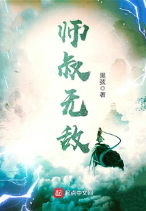 Uncle Master is Invincible