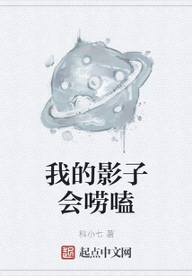 My Shadow Will Chatter